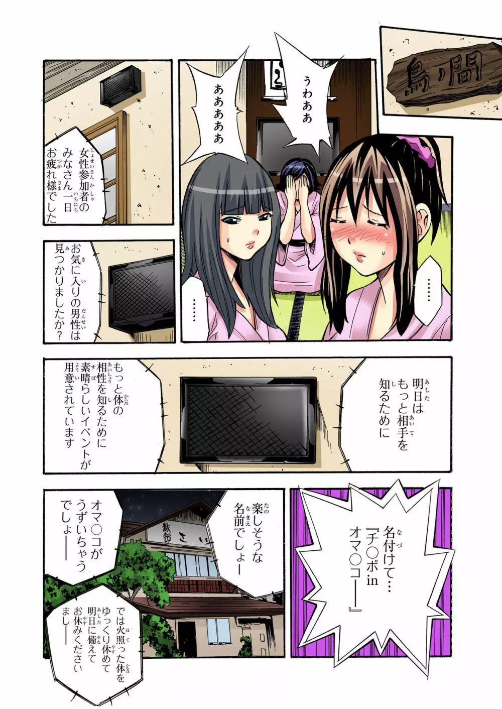 バナナメイト Vol.23 Page.121