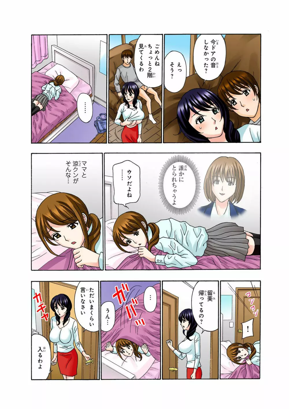 バナナメイト Vol.23 Page.124