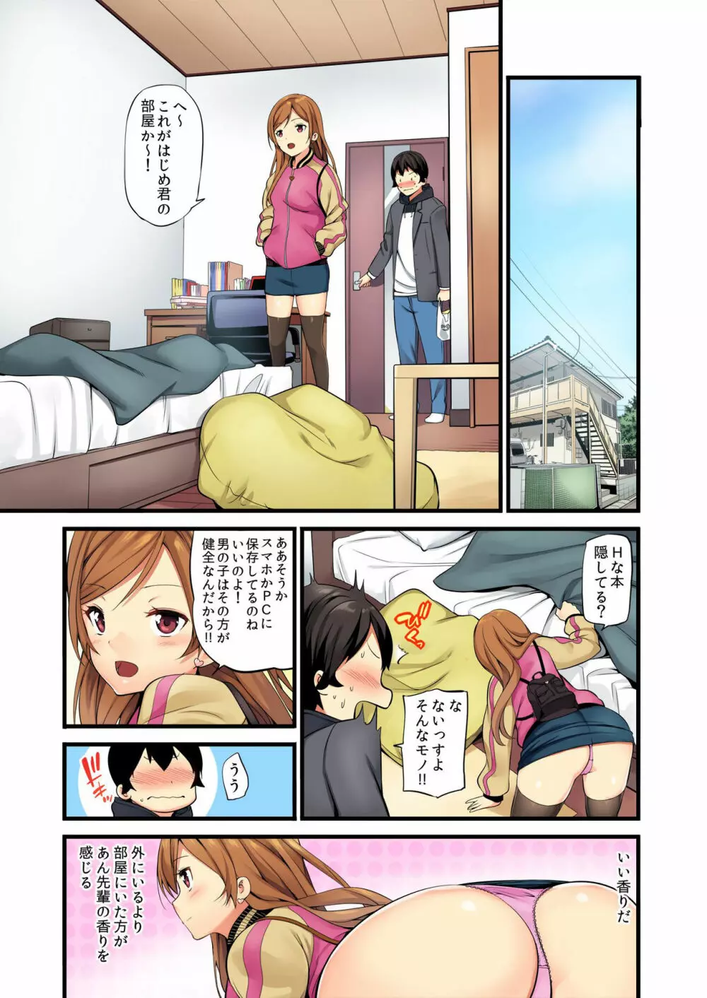 バナナメイト Vol.23 Page.20