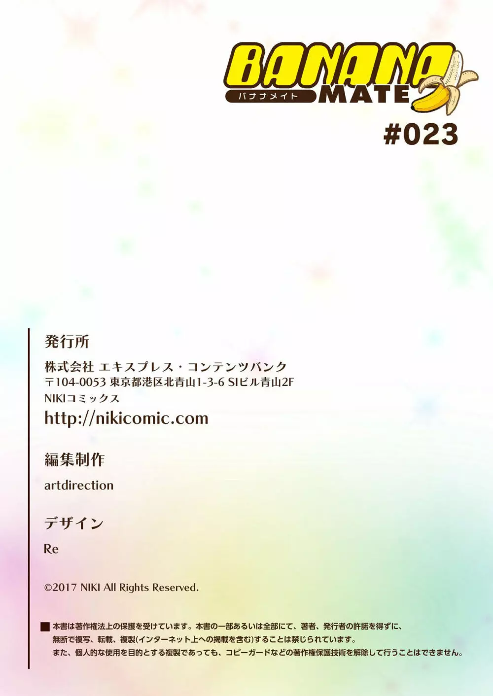 バナナメイト Vol.23 Page.249