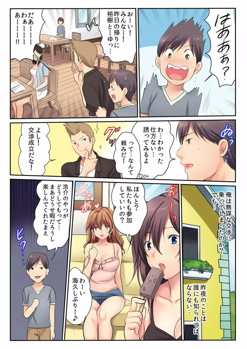 バナナメイト Vol.23 Page.31