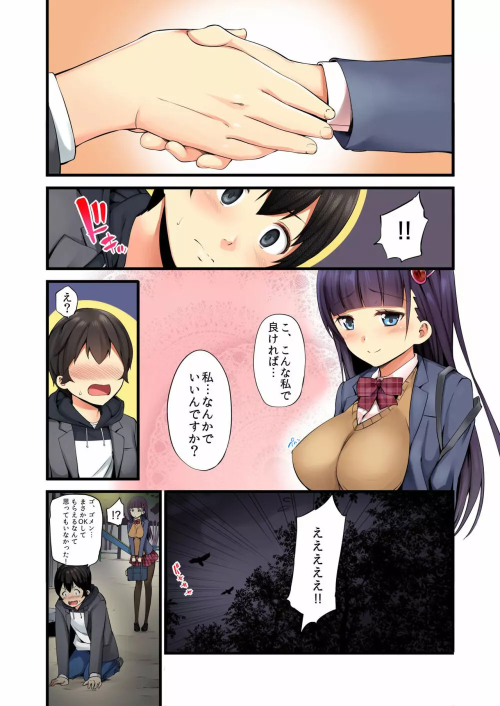 バナナメイト Vol.23 Page.7