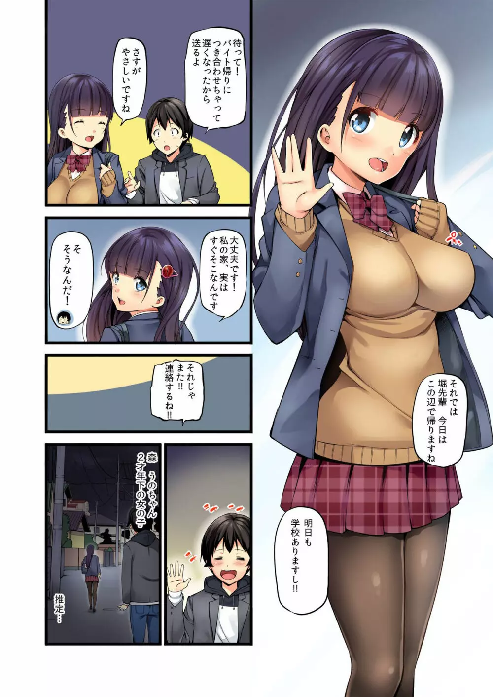 バナナメイト Vol.23 Page.9