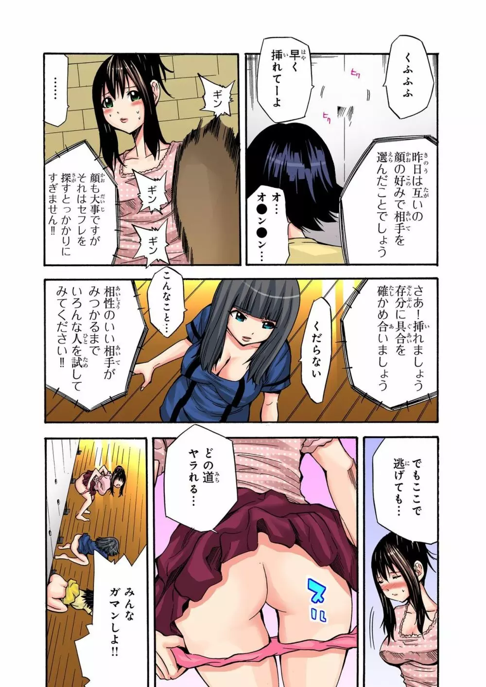 バナナメイト Vol.24 Page.123