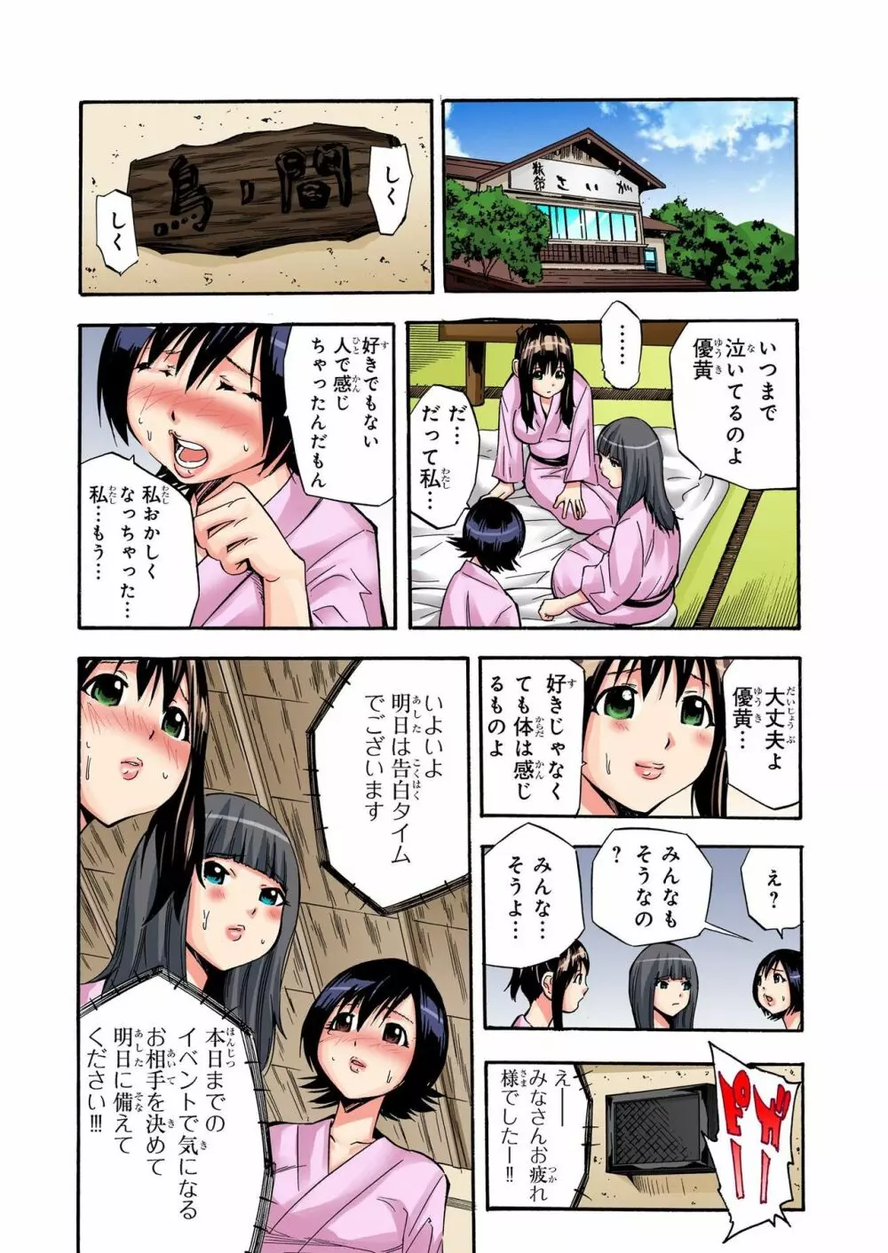 バナナメイト Vol.24 Page.143