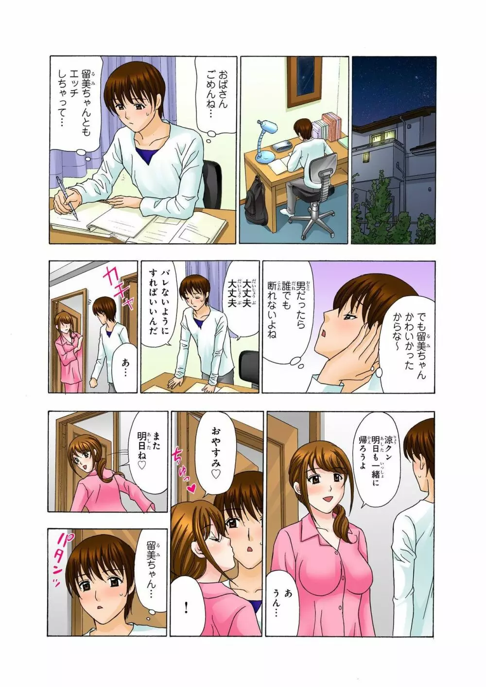 バナナメイト Vol.24 Page.182