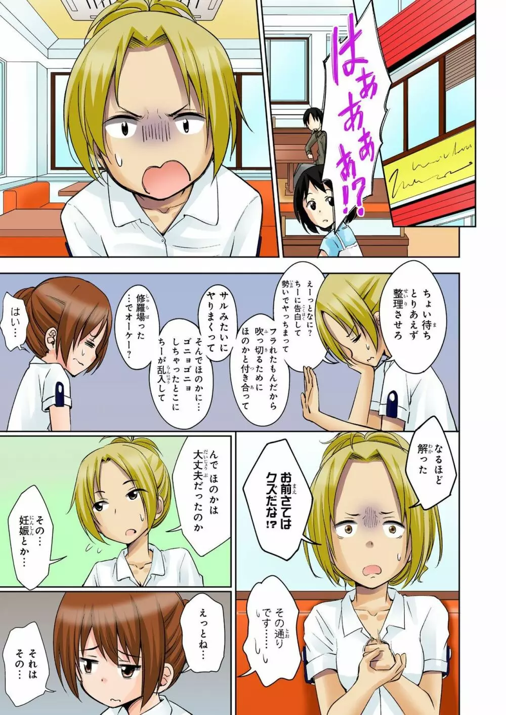 バナナメイト Vol.24 Page.196