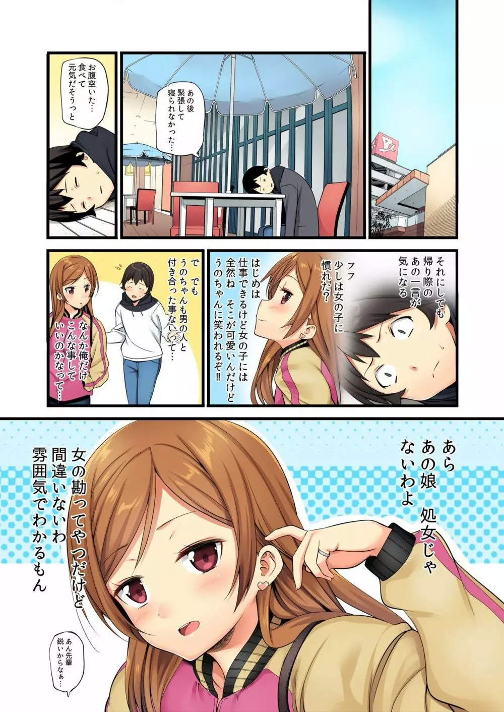 バナナメイト Vol.24 Page.38