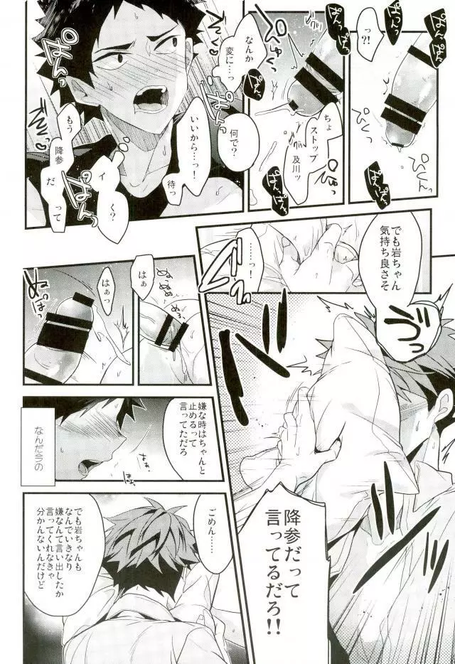 降参 Page.13