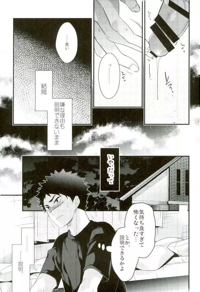 降参 Page.14