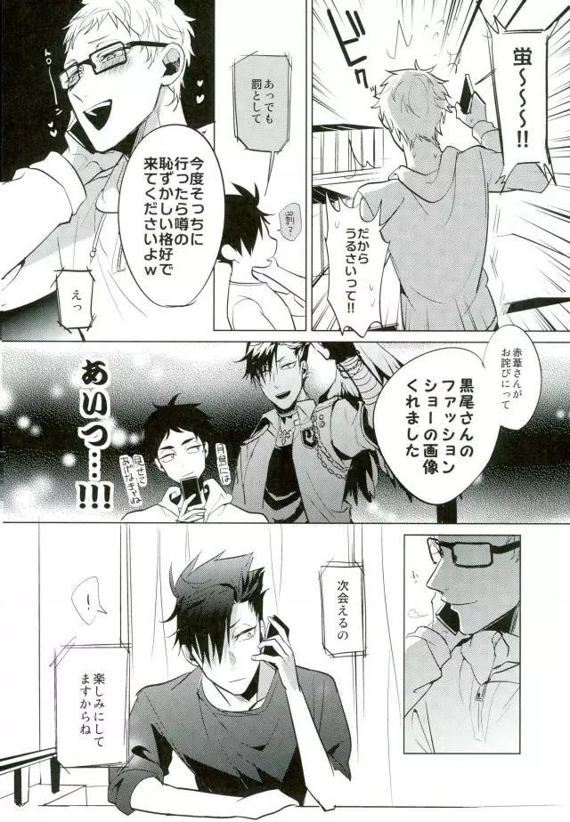 信じて送り出した黒尾がメス猫になって戻ってくるなんて Page.36