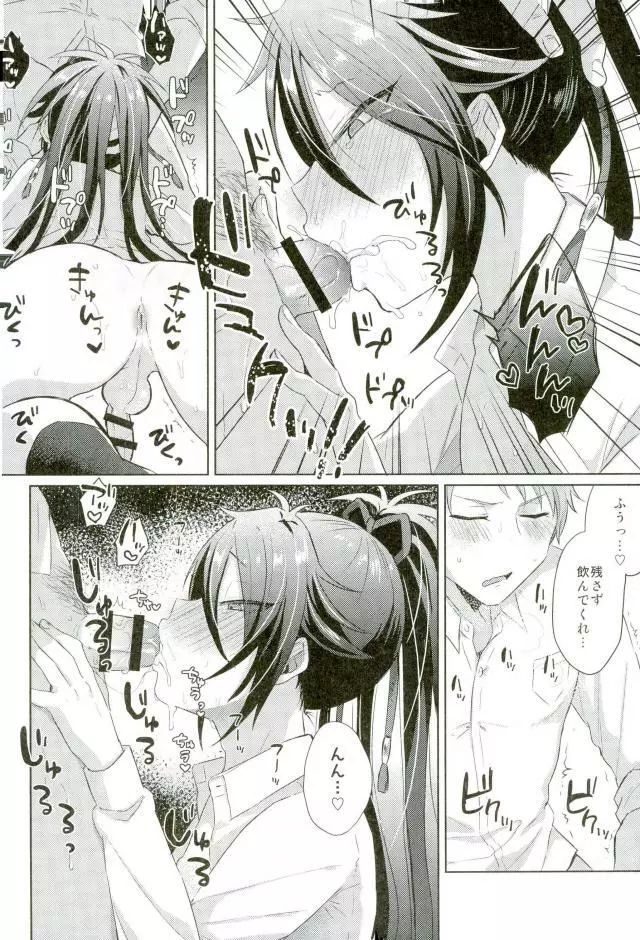 寵愛満ち溢れし歌 Page.14