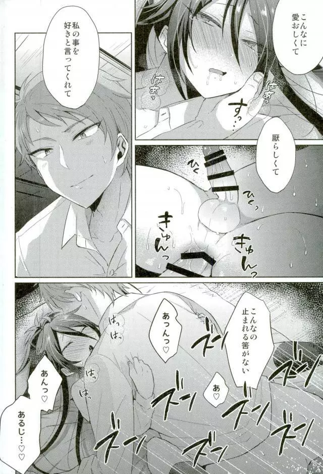 寵愛満ち溢れし歌 Page.20