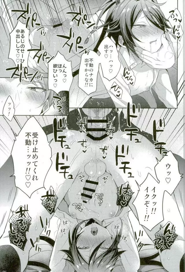 寵愛満ち溢れし歌 Page.23