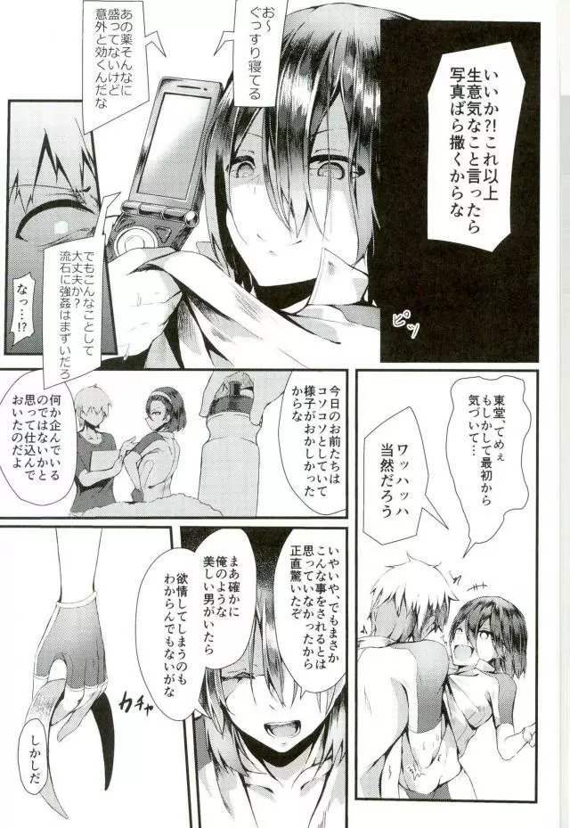 変態遊戯 Page.16