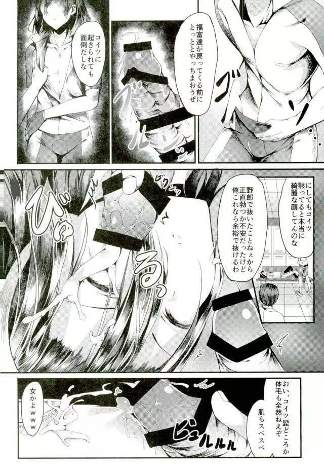 変態遊戯 Page.3