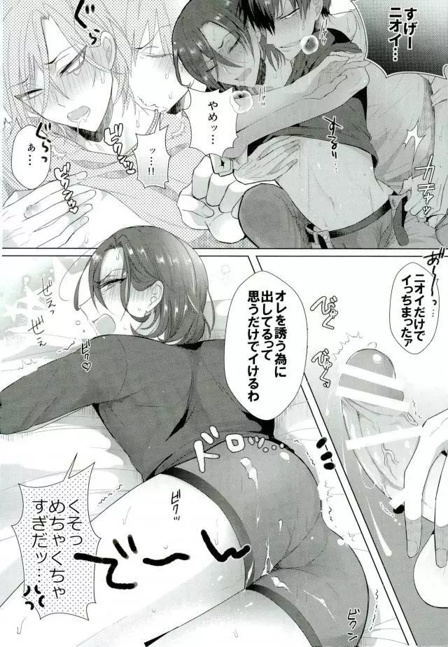 子作りファイター Page.9