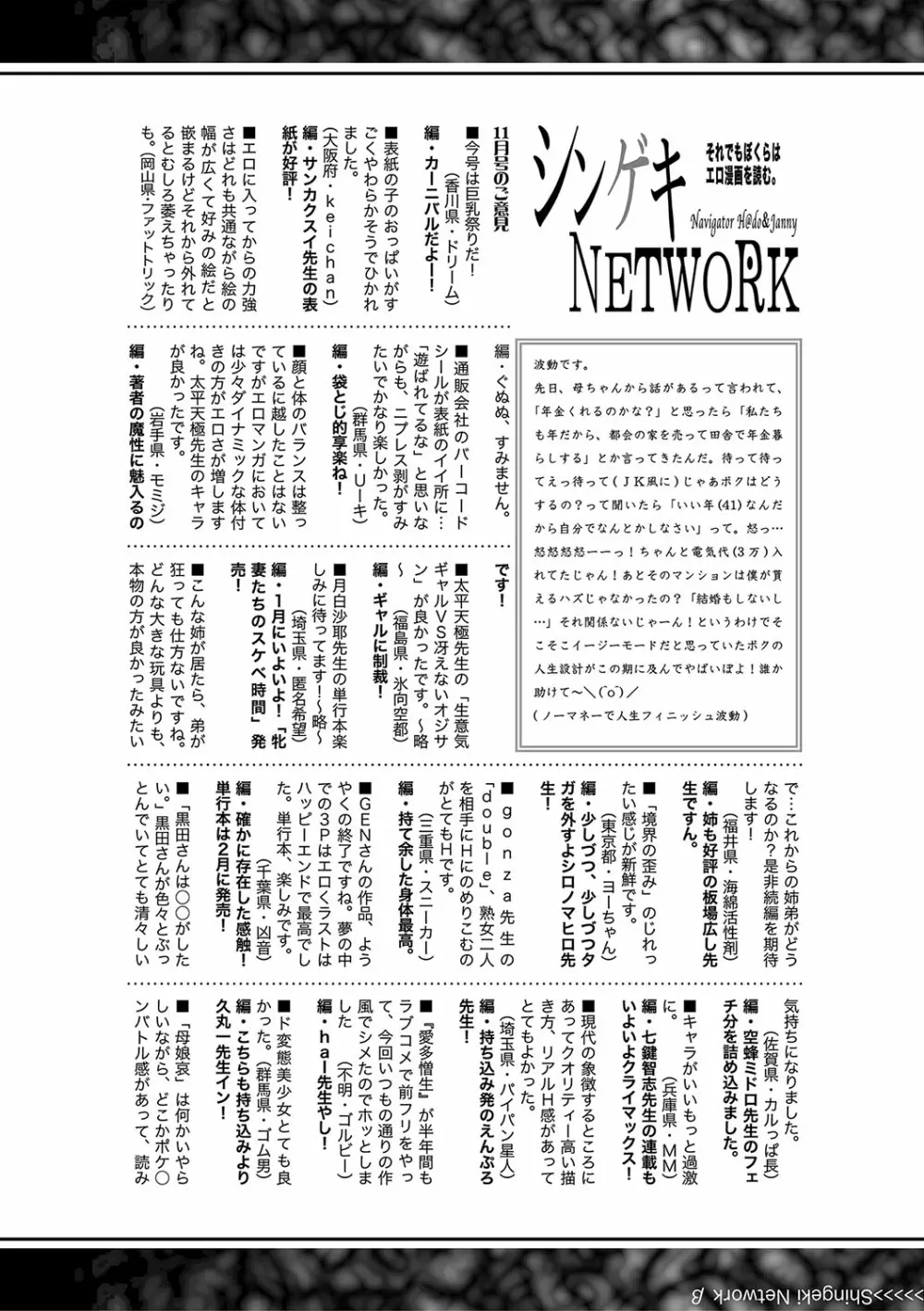 COMIC 真激 2018年1月号 Page.418