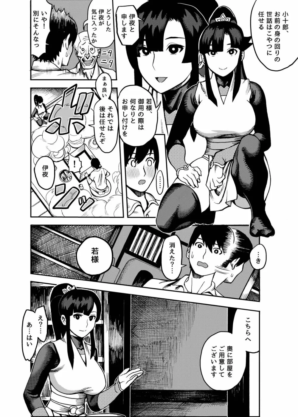 おいでよ！くのいちの里 Page.8