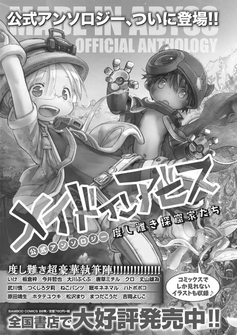 ナマイキッ！ 2017年12月号 Page.170