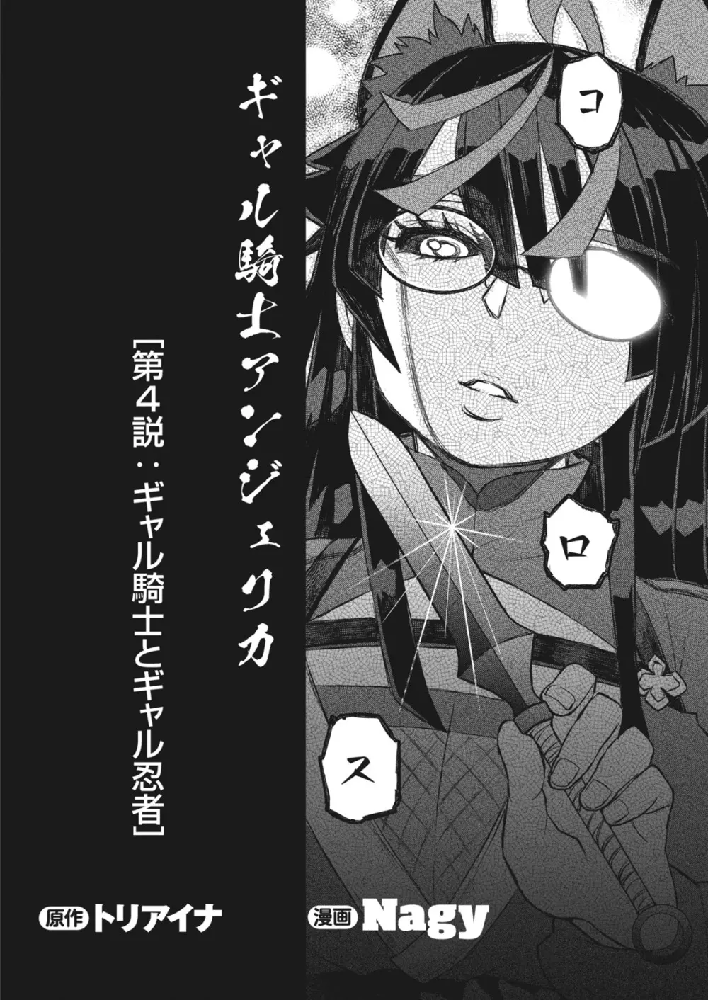 ナマイキッ！ 2018年1月号 Page.172