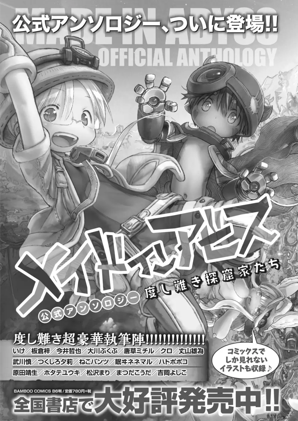 ナマイキッ！ 2018年1月号 Page.194