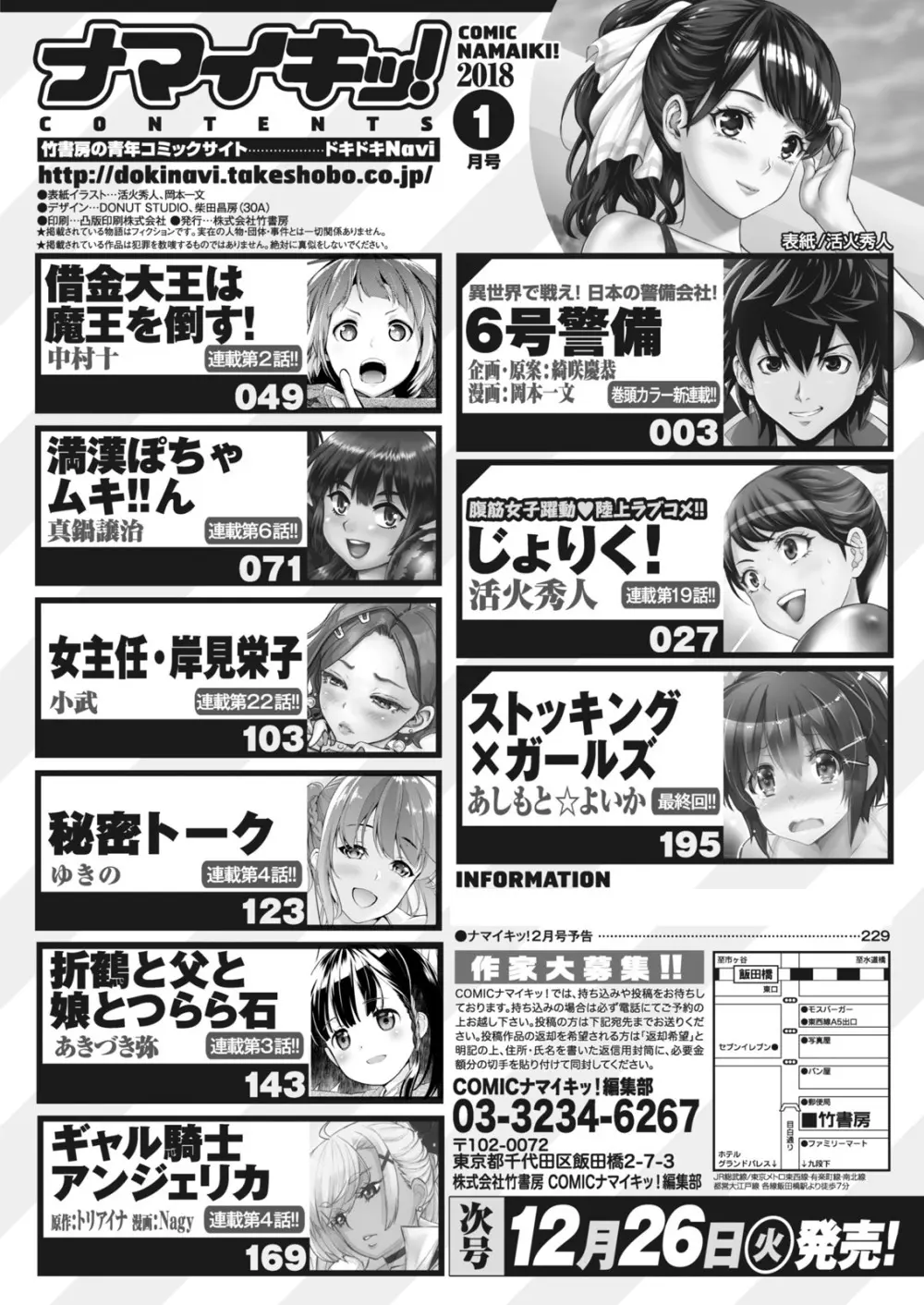 ナマイキッ！ 2018年1月号 Page.222