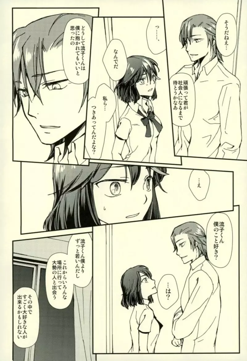 世界で一番きみがすき Page.15