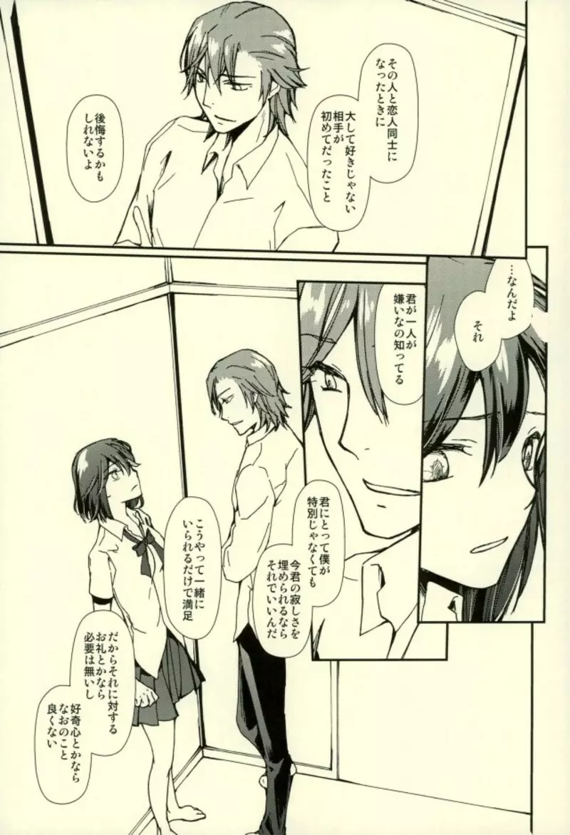 世界で一番きみがすき Page.16