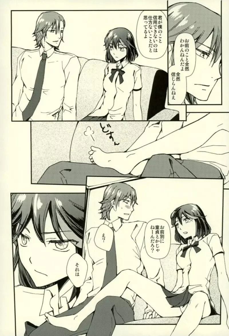 世界で一番きみがすき Page.25