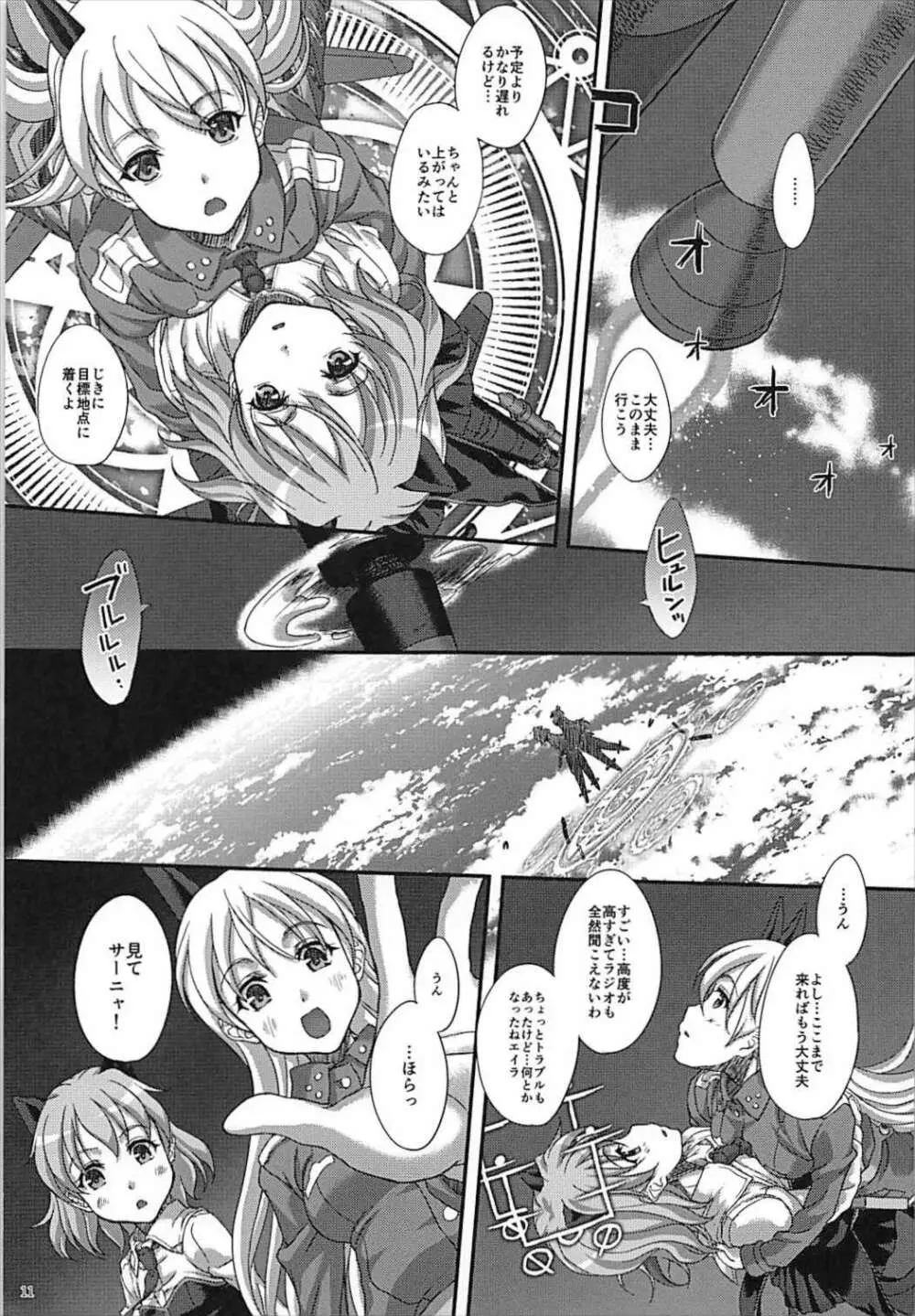 STAR LIGHTER 〜ふたりぼっちのランデヴー〜 Page.10