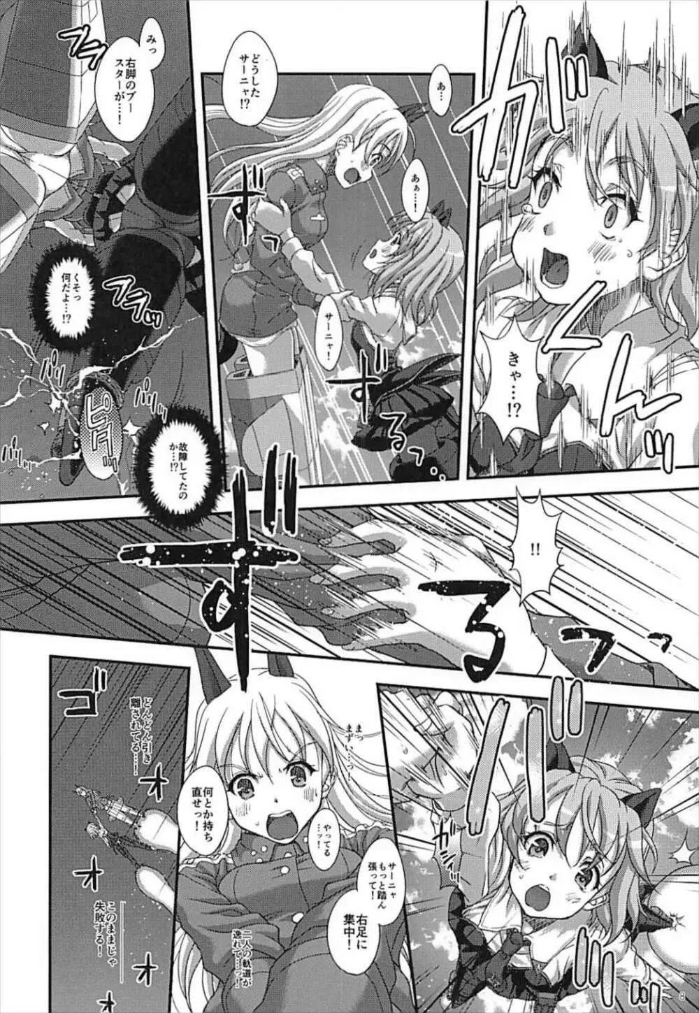 STAR LIGHTER 〜ふたりぼっちのランデヴー〜 Page.7