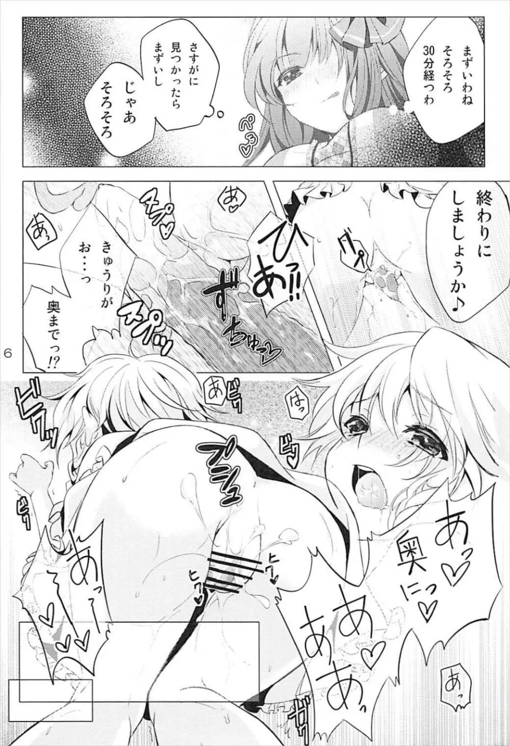 透明人間になったので、イタズラしにいく話。 Page.15