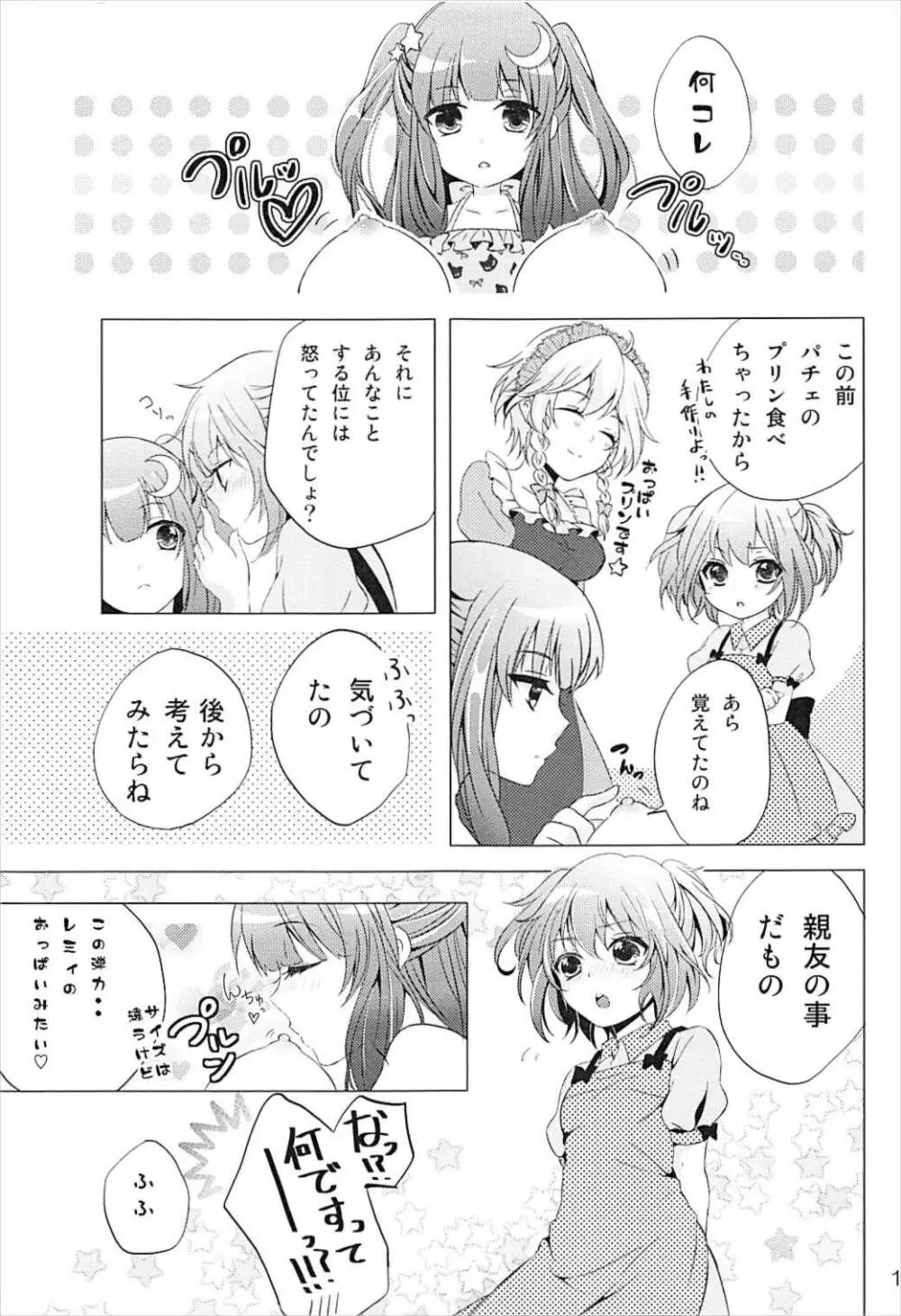 透明人間になったので、イタズラしにいく話。 Page.18