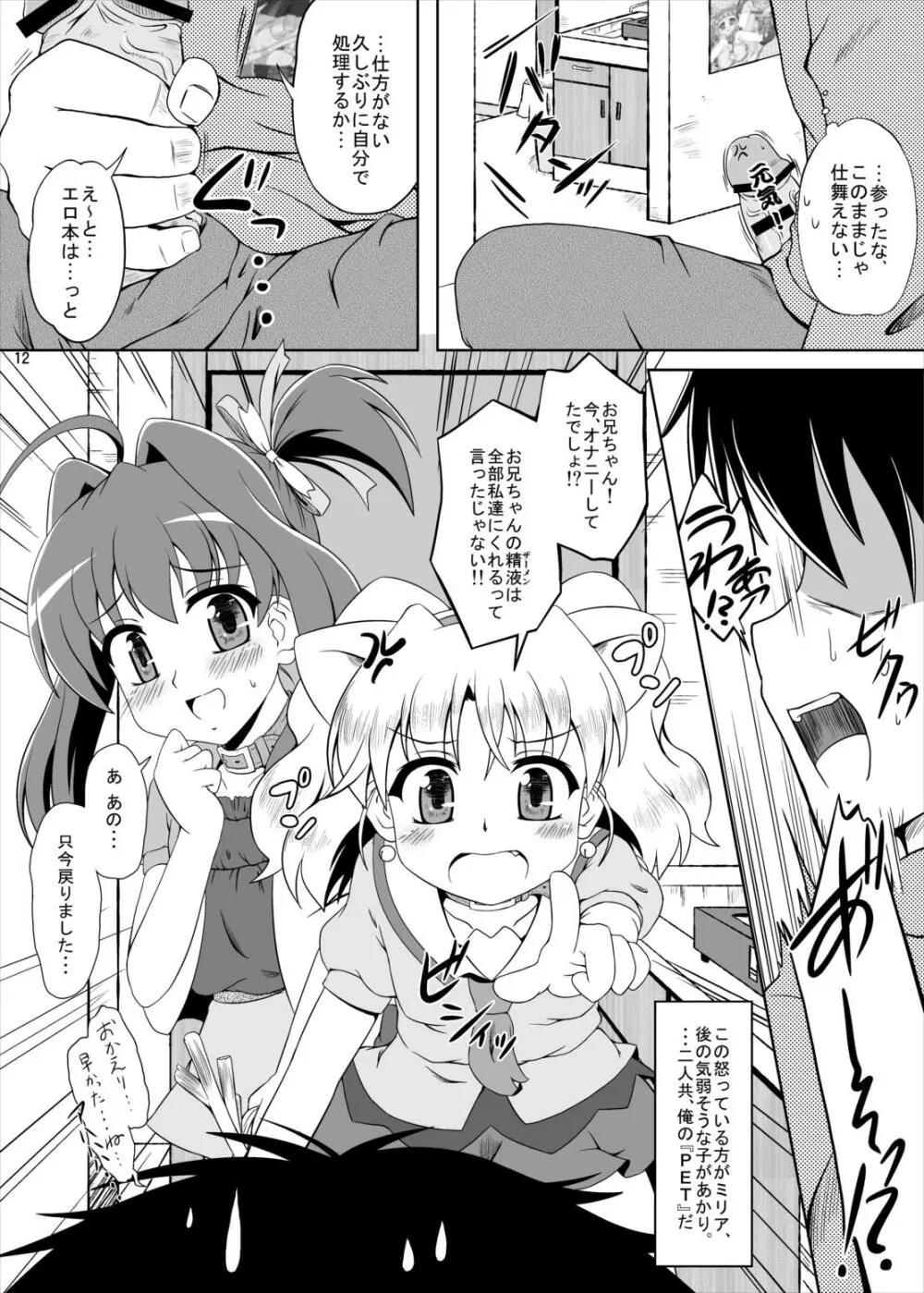 フリーター、ペットを飼う！？ Page.11