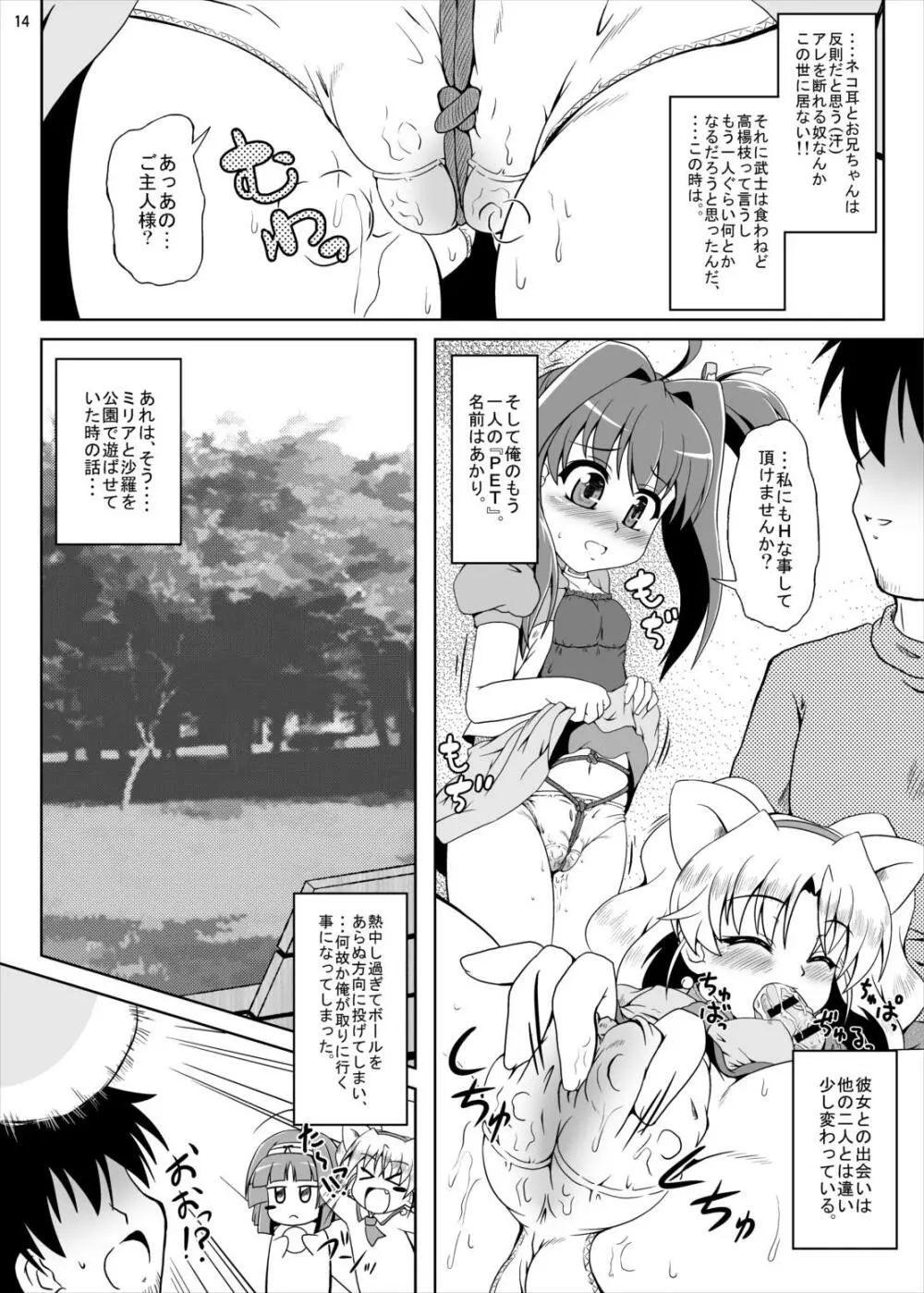 フリーター、ペットを飼う！？ Page.13