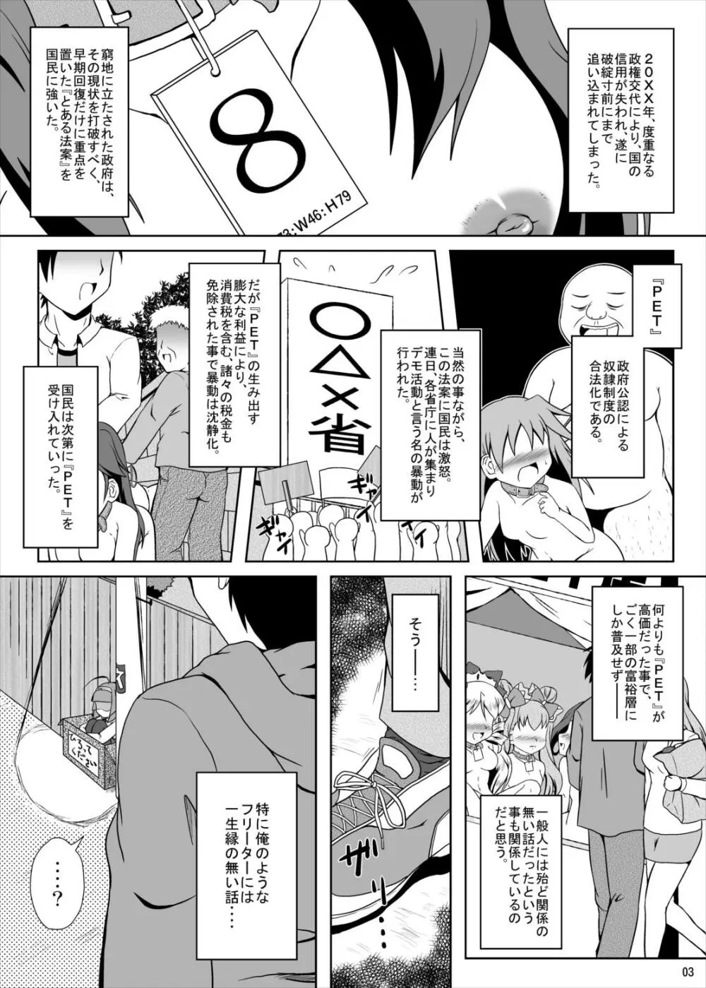 フリーター、ペットを飼う！？ Page.2