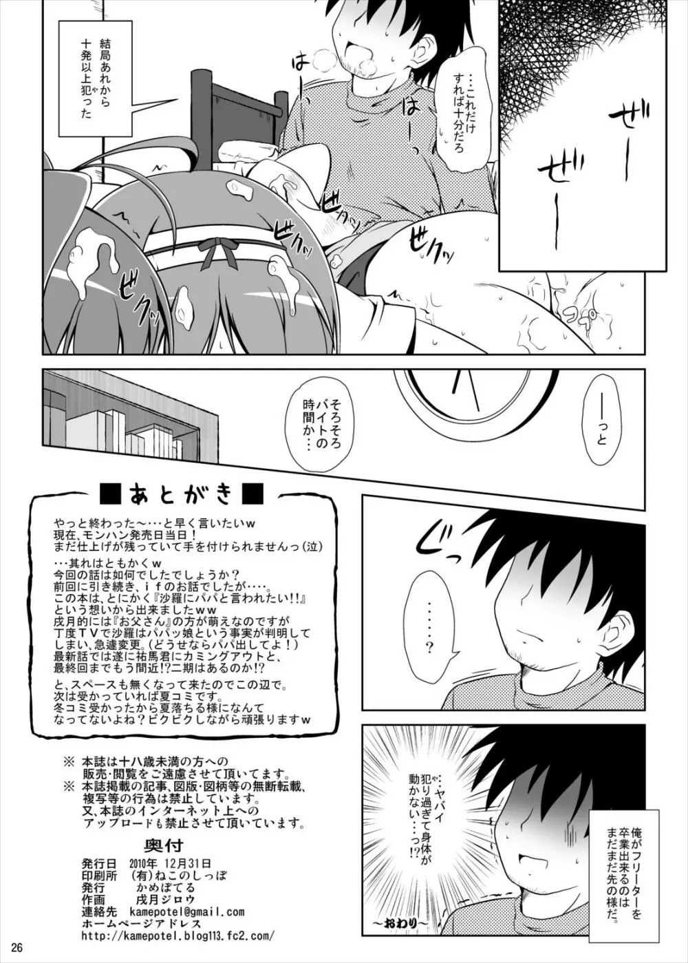 フリーター、ペットを飼う！？ Page.25