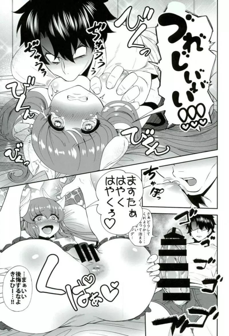 てんしんかしょーざんまい Page.10