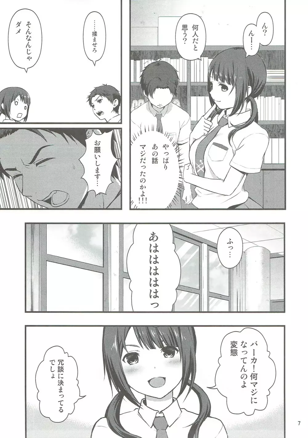 しょうがないなぁ Page.6