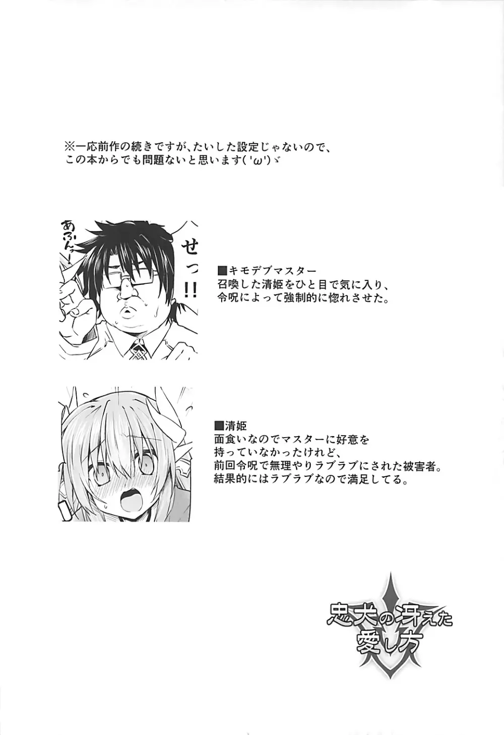 忠犬の冴えた愛し方 Page.3