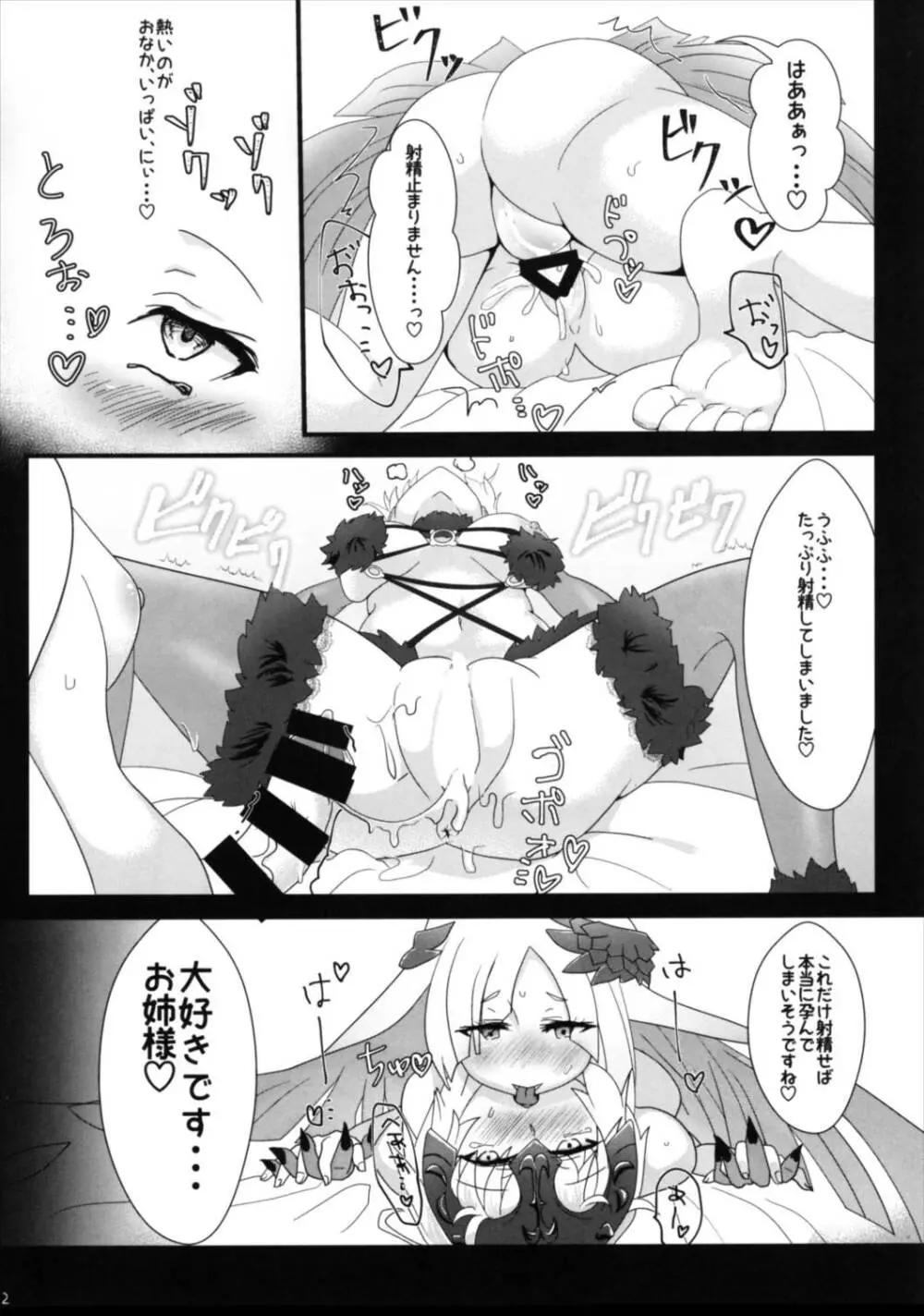 ブリュジャンどすけべふたなり百合えっち本 Page.12