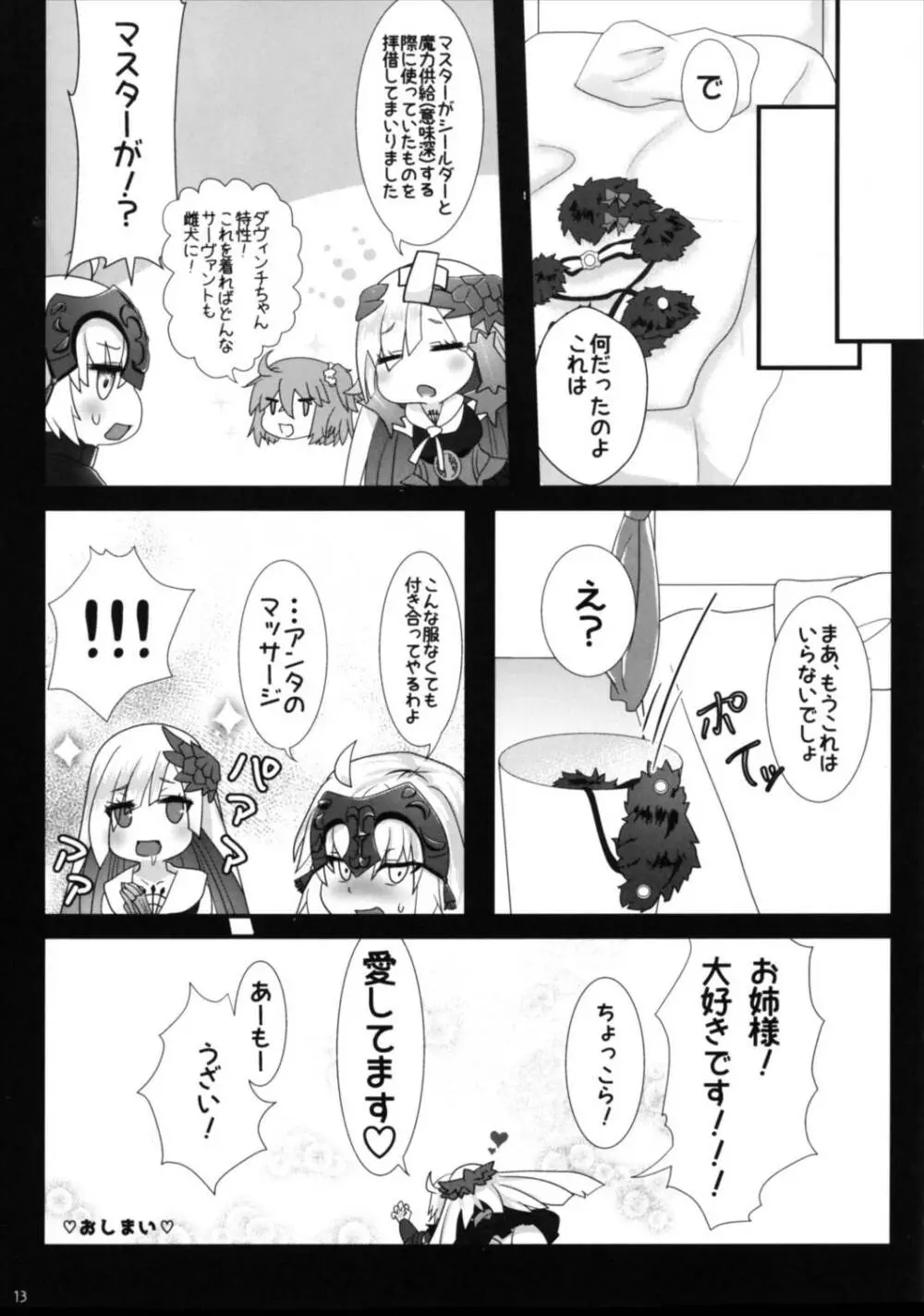 ブリュジャンどすけべふたなり百合えっち本 Page.13