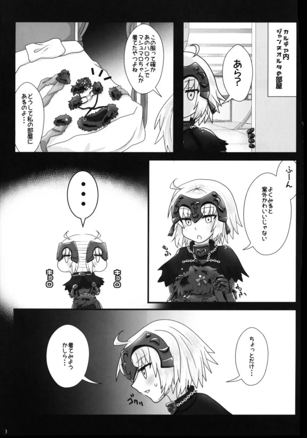 ブリュジャンどすけべふたなり百合えっち本 Page.3