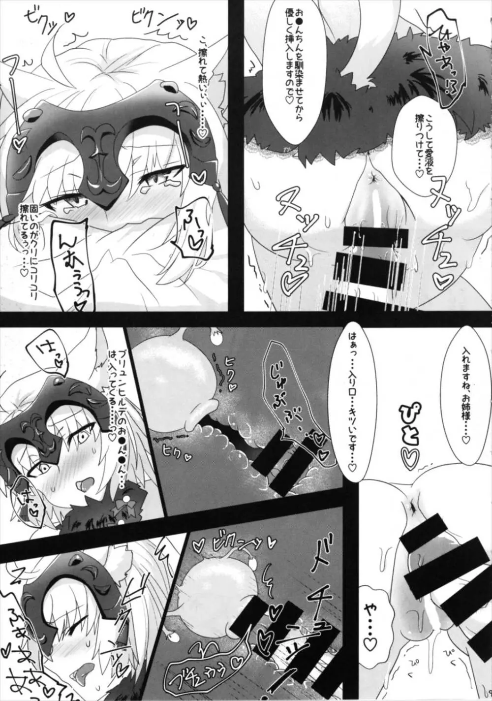 ブリュジャンどすけべふたなり百合えっち本 Page.9