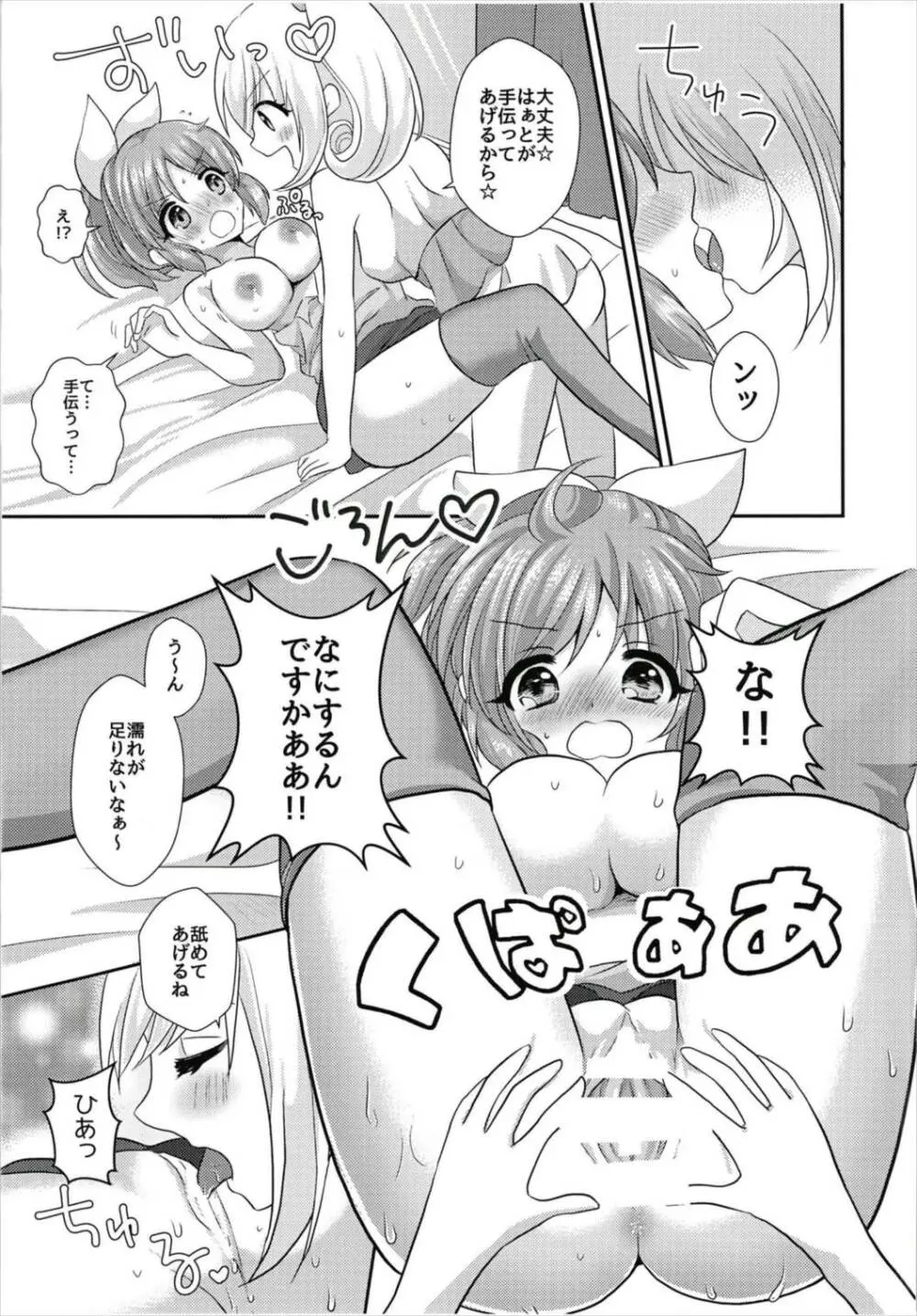 教えてあげます。〜大人のおもちゃ編〜 Page.13