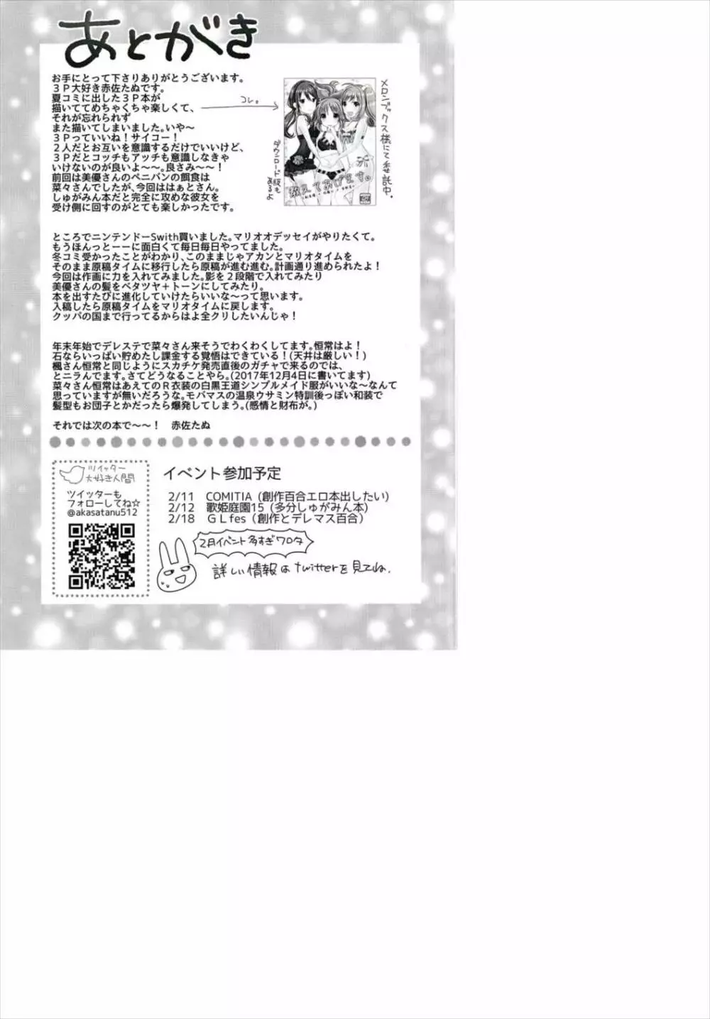 教えてあげます。〜大人のおもちゃ編〜 Page.21