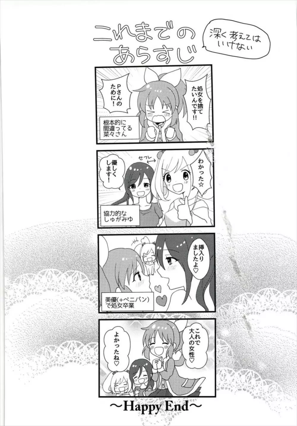 教えてあげます。〜大人のおもちゃ編〜 Page.3