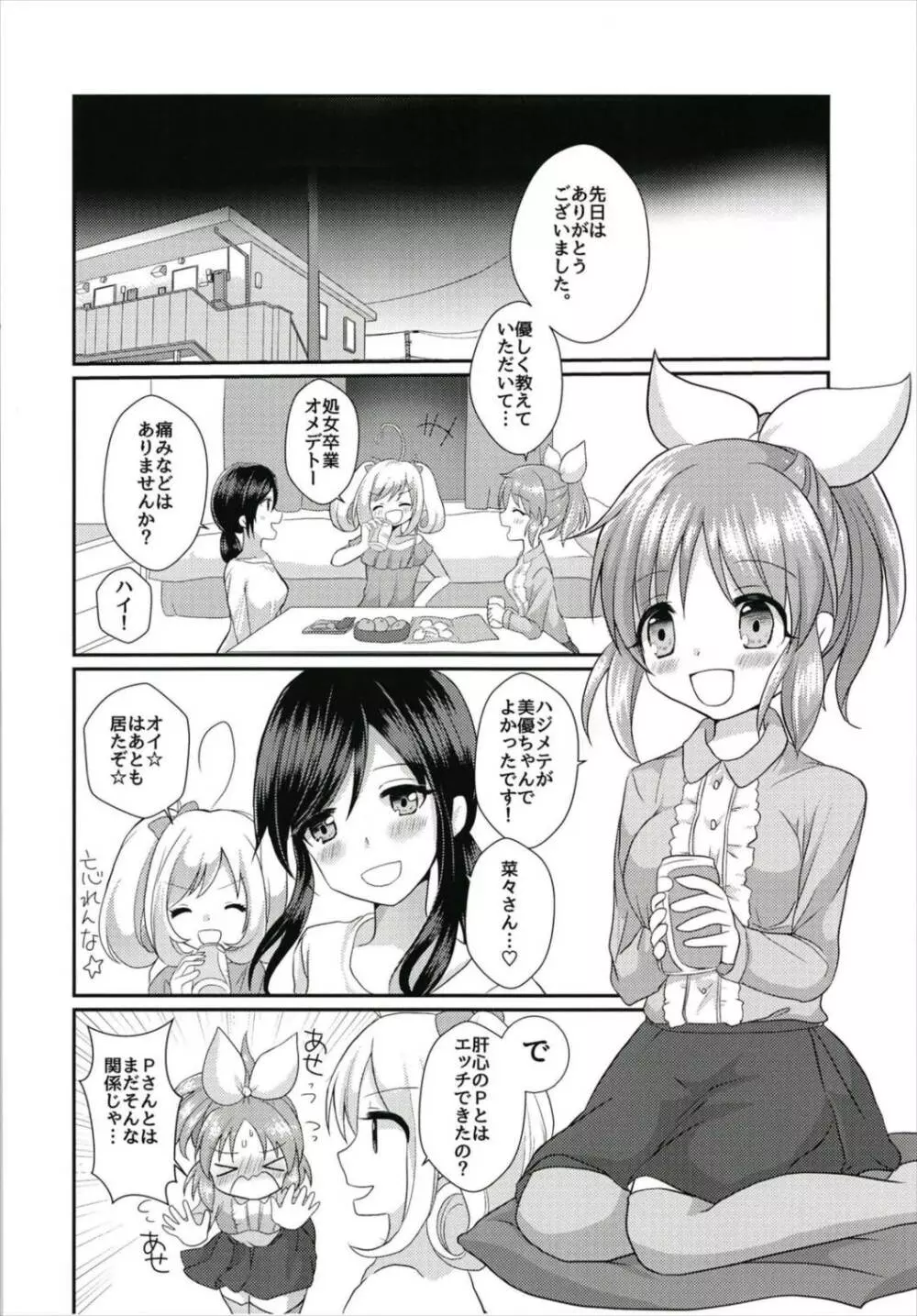 教えてあげます。〜大人のおもちゃ編〜 Page.6