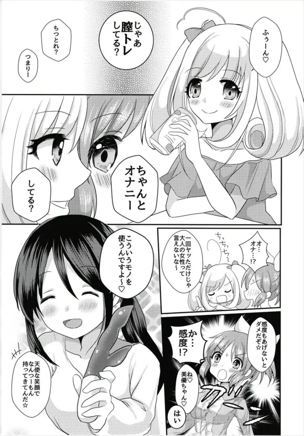 教えてあげます。〜大人のおもちゃ編〜 Page.7